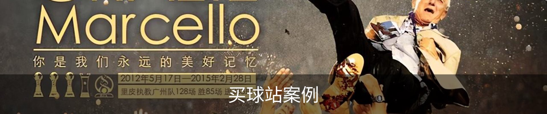 买球站案例